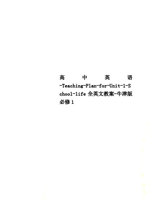 高中英语-Teaching-Plan-for-Unit-1-School-life全英文教案-牛津版必修1
