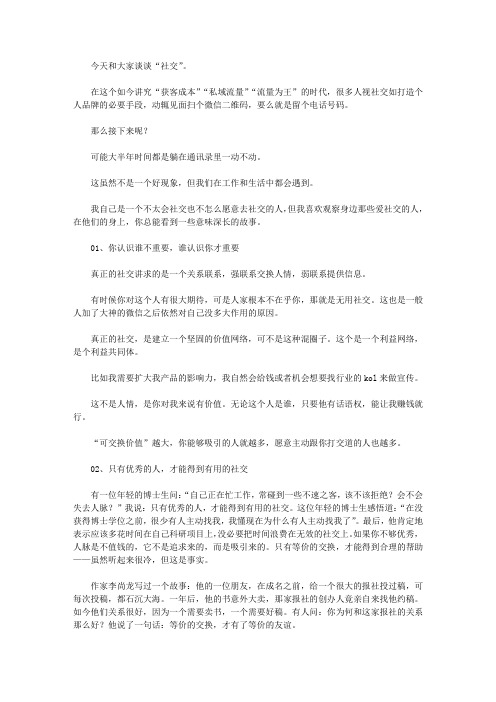 职场人社交的残酷真相：你自己不优秀,认识谁都没用
