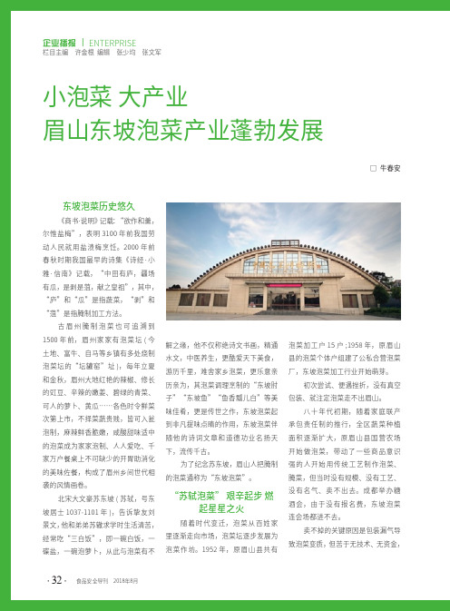 小泡菜大产业眉山东坡泡菜产业蓬勃发展