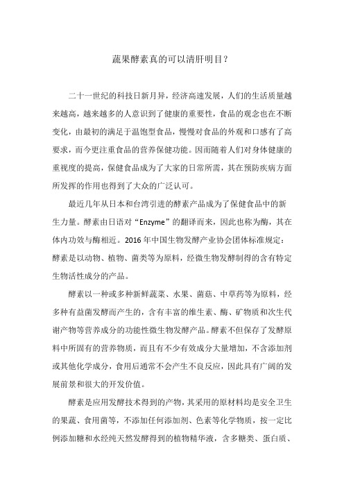 蔬果酵素对清肝明目的作用