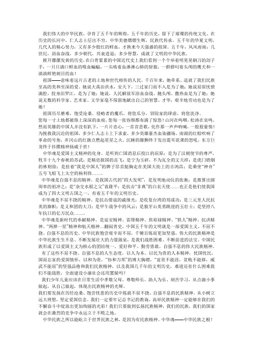 我们伟大的中华民族
