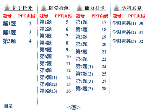 人教部编版七年级下册历史：第三单元-明清时期：统一多民族国家的巩固与发展知识训练课件-(9份打包)7