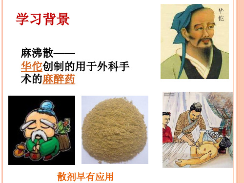 痱子粉的制备一体化教学