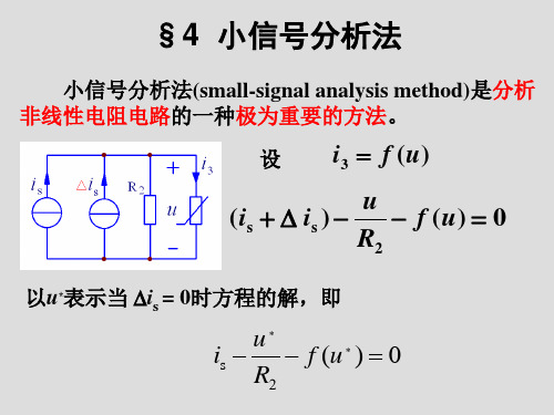 小信号分析法