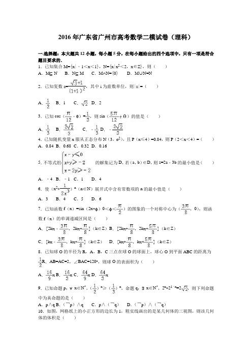 广东省广州市高考数学二模试卷(理科)