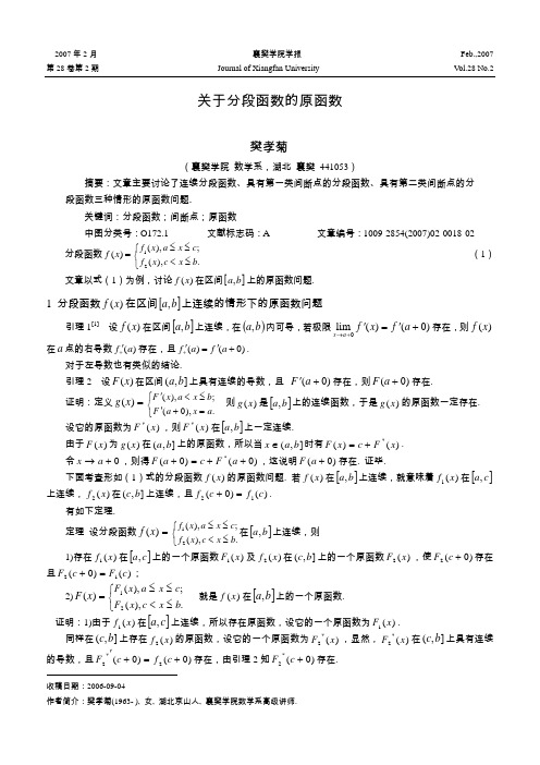 关于分段函数的原函数