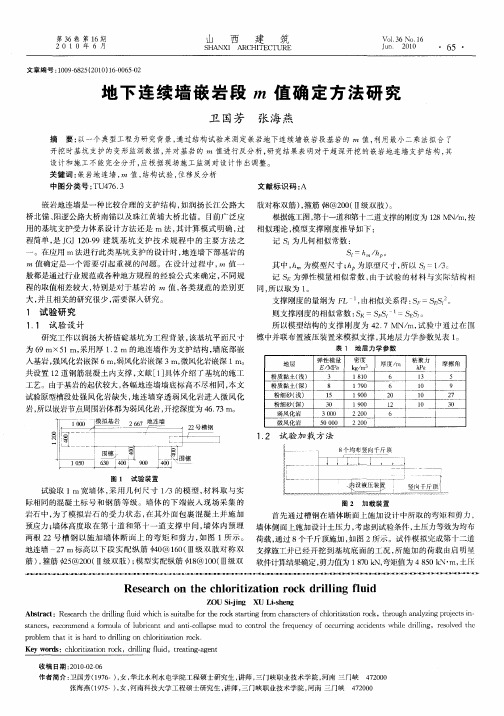 地下连续墙嵌岩段m值确定方法研究