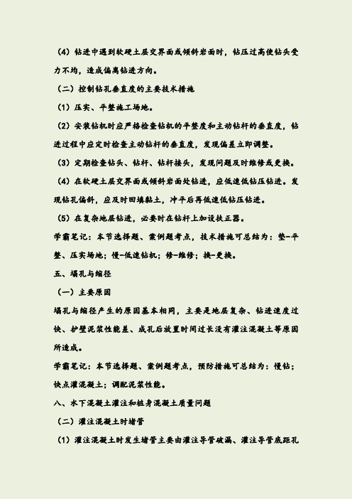 2019一建《市政》学霸笔记5