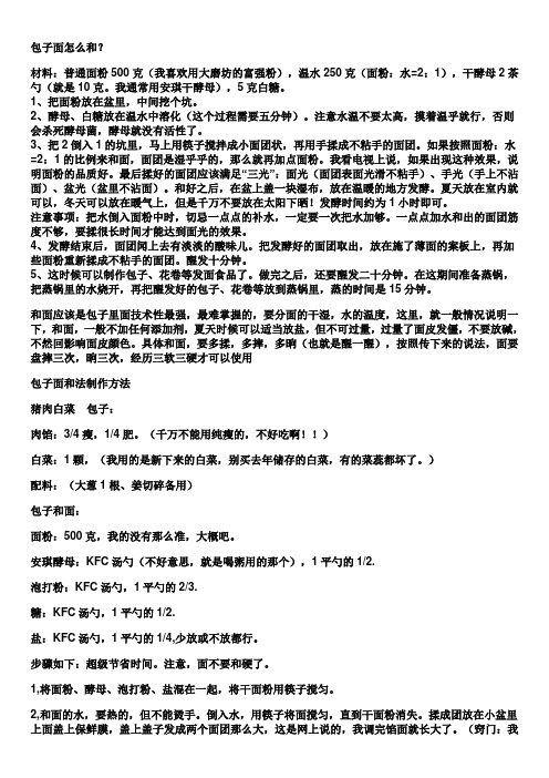 包子馒头做法大全
