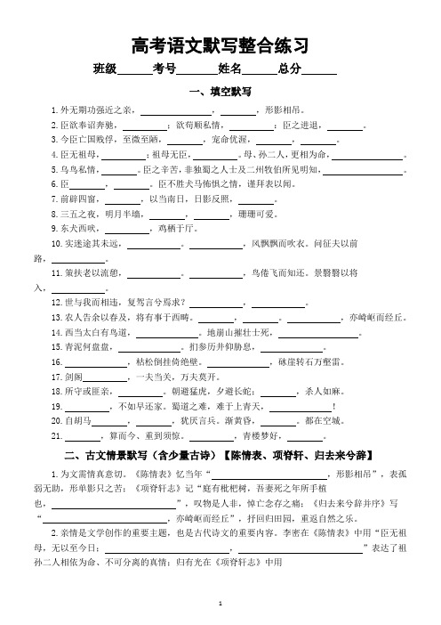 高中语文2024届高考默写整合练习一(《蜀相》《蜀道难》……)(附参考答案)