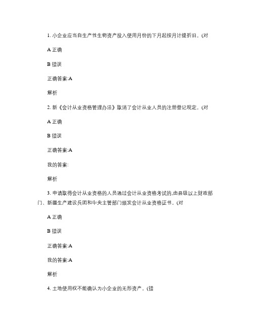 2013会计继续教育网上考试真题.