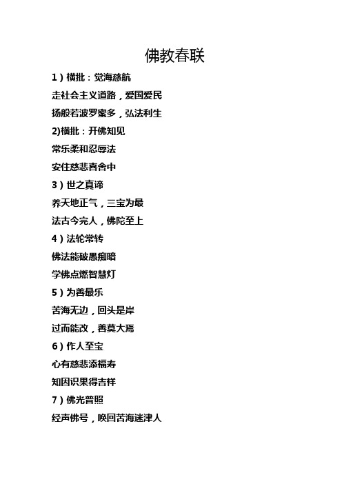 佛教春联