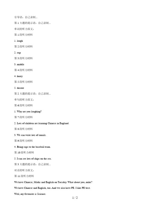 六年级英语第五单元听力原文
