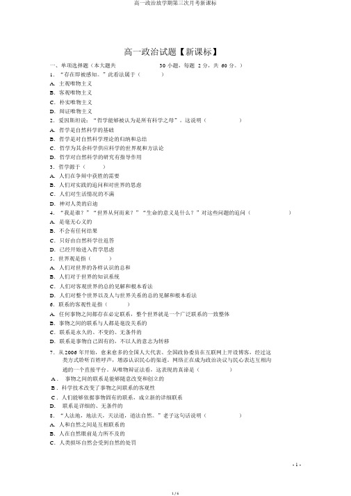 高一政治下学期第三次月考新课标