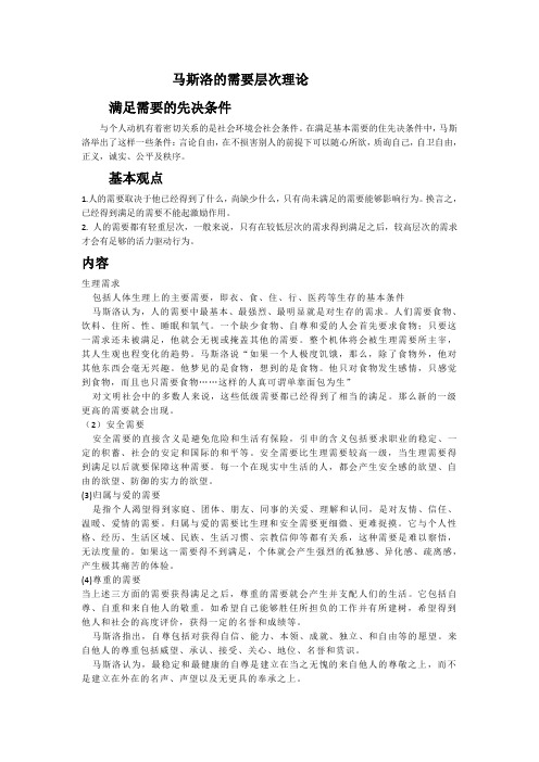 马斯洛需求层次理论简介及培养学生学习动机