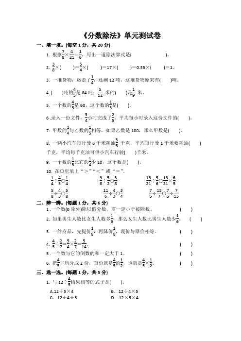 《分数除法》单元测试卷