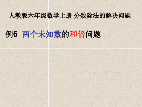 数学英语六上3.2.4《解决问题》ppt课件(1)