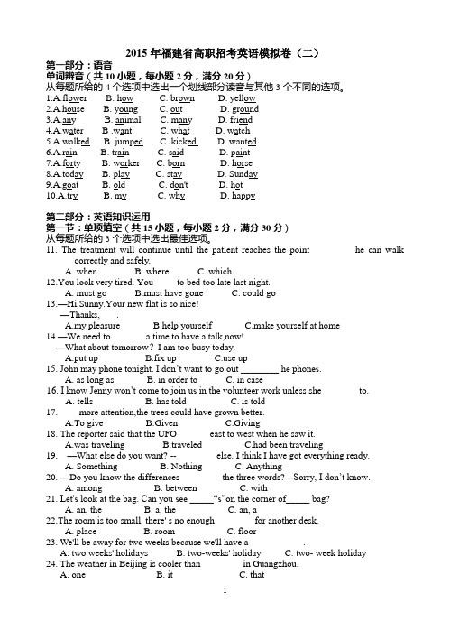 2015年福建省高职招考英语模拟卷(二)