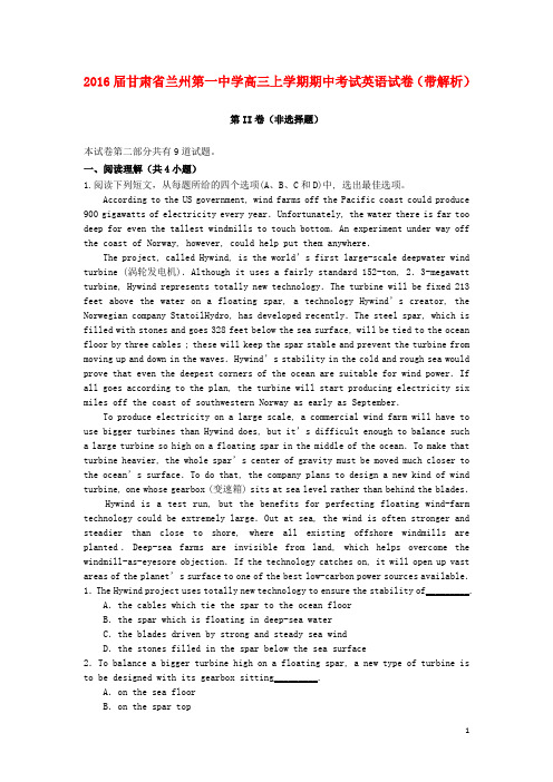 甘肃省兰州第一中学2016届高三英语上学期期中试卷(含解析)