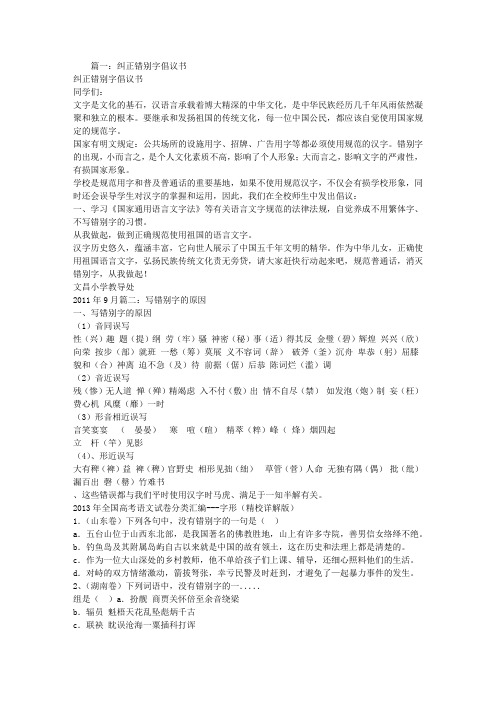 写错别字建议书