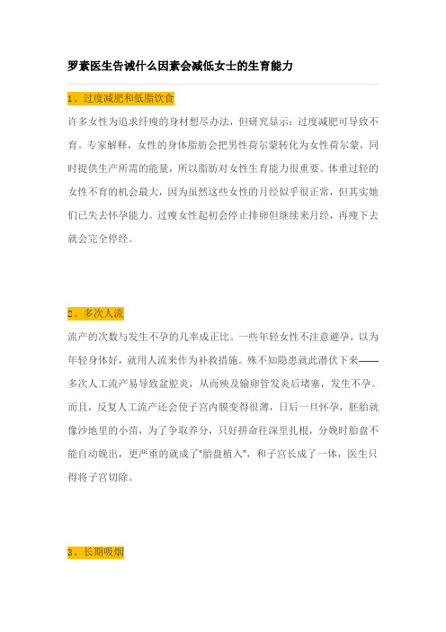 25罗素医生告诫什么因素会减低女士的生育能力