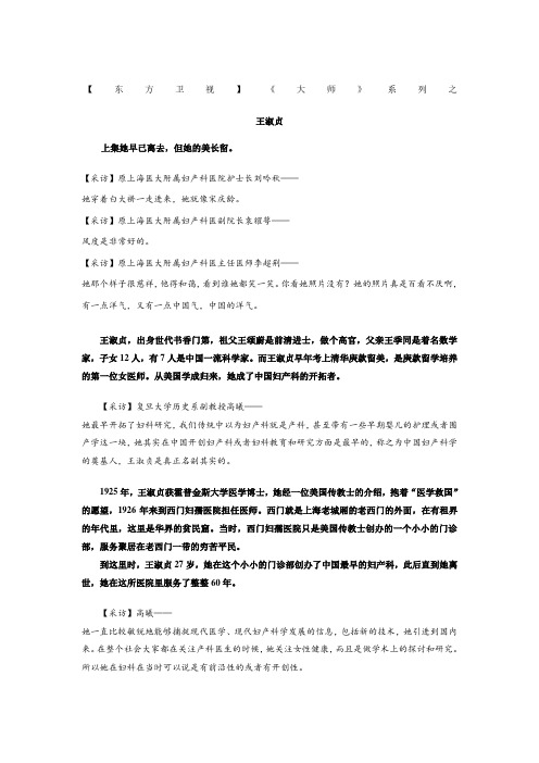 《大师》系列人物纪录片_王淑贞_解说稿