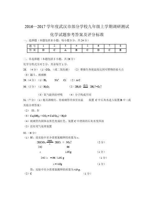 2017元调化学 答案