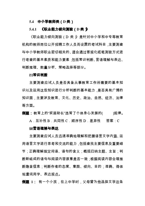 湖北事业单位考试大纲D类