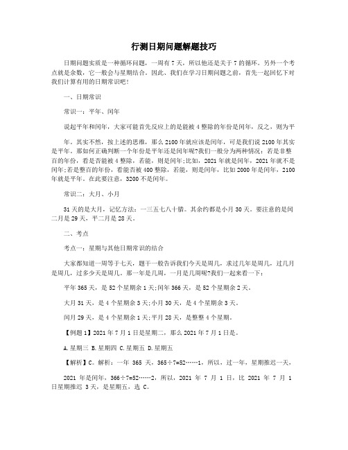 行测日期问题解题技巧