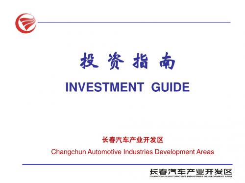 长春汽车产业开发区简介