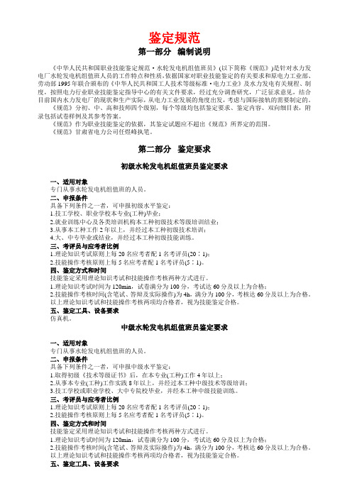 水轮发电机组值班员职业技能鉴定规范讲解