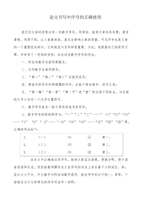 论文中序号的正确使用