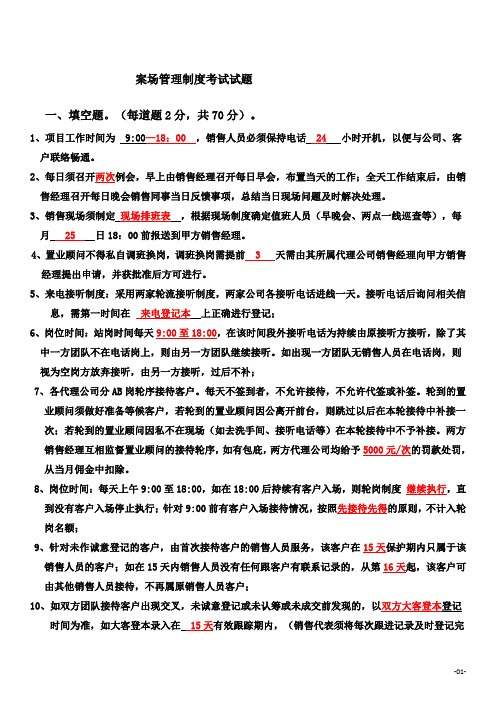 20161206案场管理及PK制度 试题