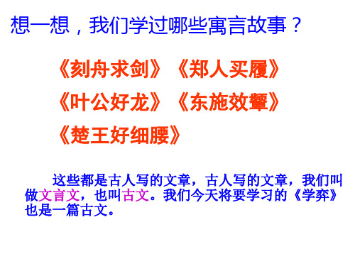 六年级下册14 文言文两则：学弈部编版 实用PPT(共18张PPT)