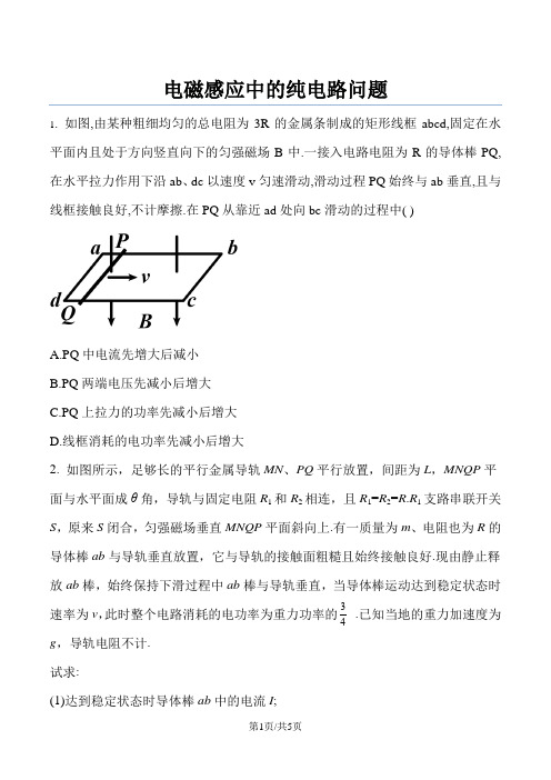 高中物理 电磁感应中的电路问题讲义word文档