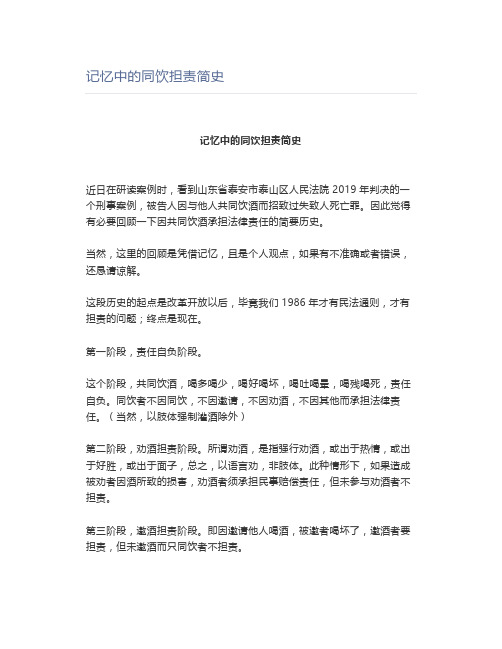 记忆中的同饮担责简史