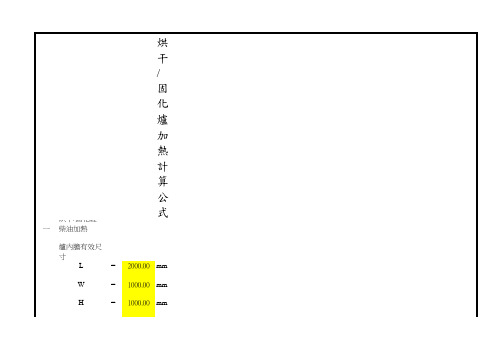 烘干炉加热功率计算公式