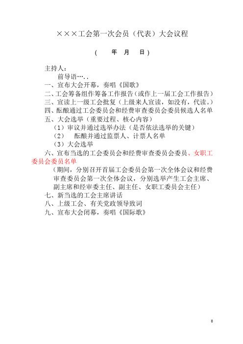成立工会流程