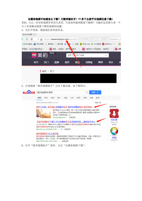 美拍视频怎么下载到本地