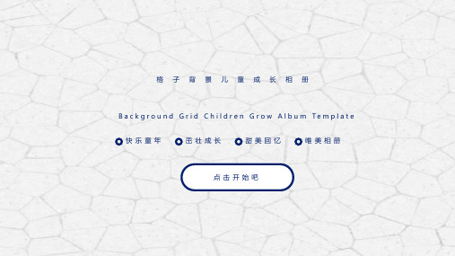 卡通儿童成长档案电子相册PPT模板婴儿童年生日快乐纪念册回忆录 (28)
