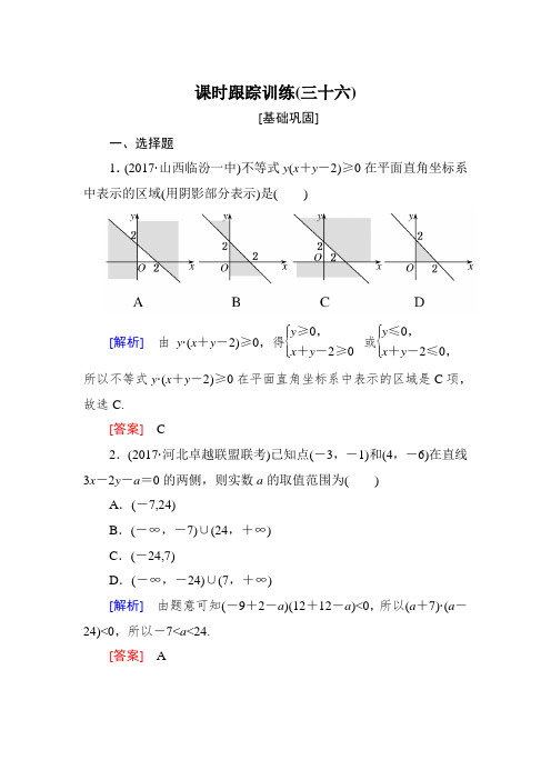 与名师对话2019届高三数学(文)一轮复习课时跟踪训练：第七章 不等式 推理与证明 课时跟踪训练36