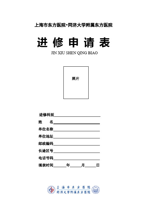 上海市东方医院同济大学附属东方医院