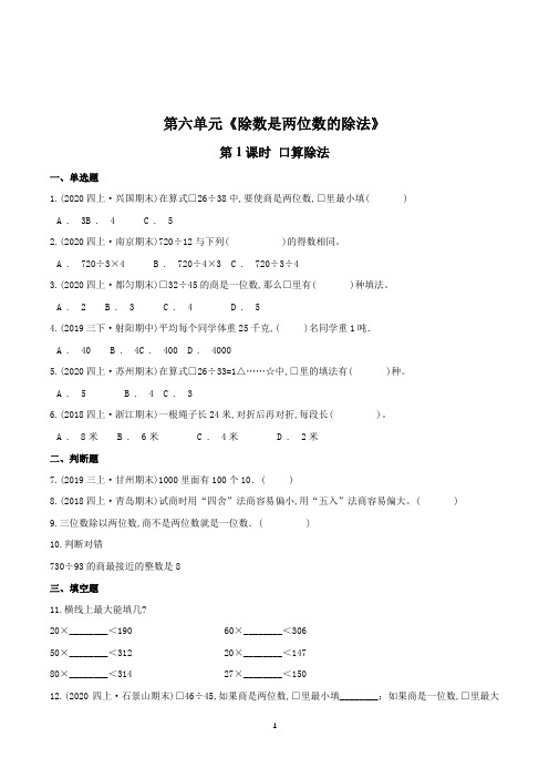 数学四年级上册《口算除法》练习题(含答案)