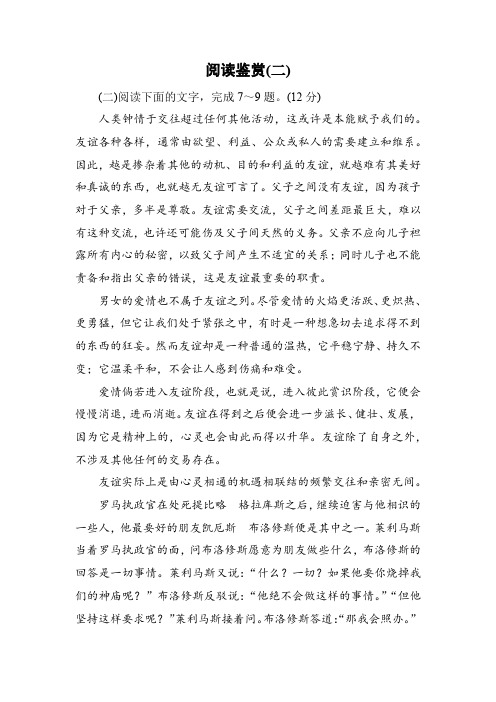 阅读鉴赏(二)