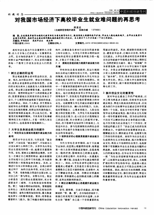 对我国市场经济下高校毕业生就业难问题的再思考