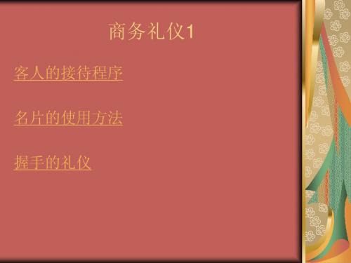 五星酒店商务礼仪