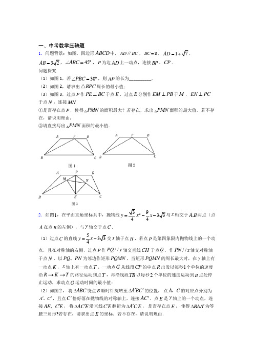 中考数学压轴题 易错题难题综合模拟测评学能测试