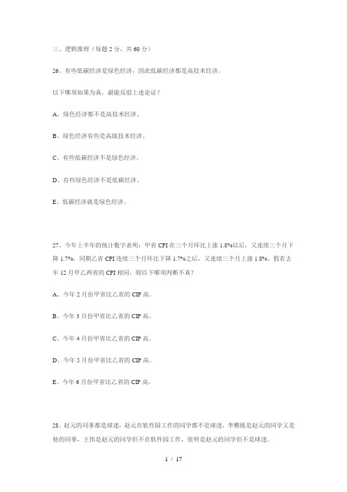 mbampacc春季日常管理类联考入学测试卷