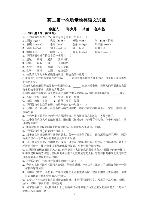 高二第一次质量检测