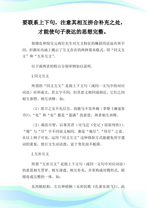 互文在中学语文教学中的运用论文.doc